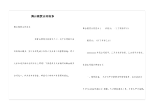 舞台租赁合同范本