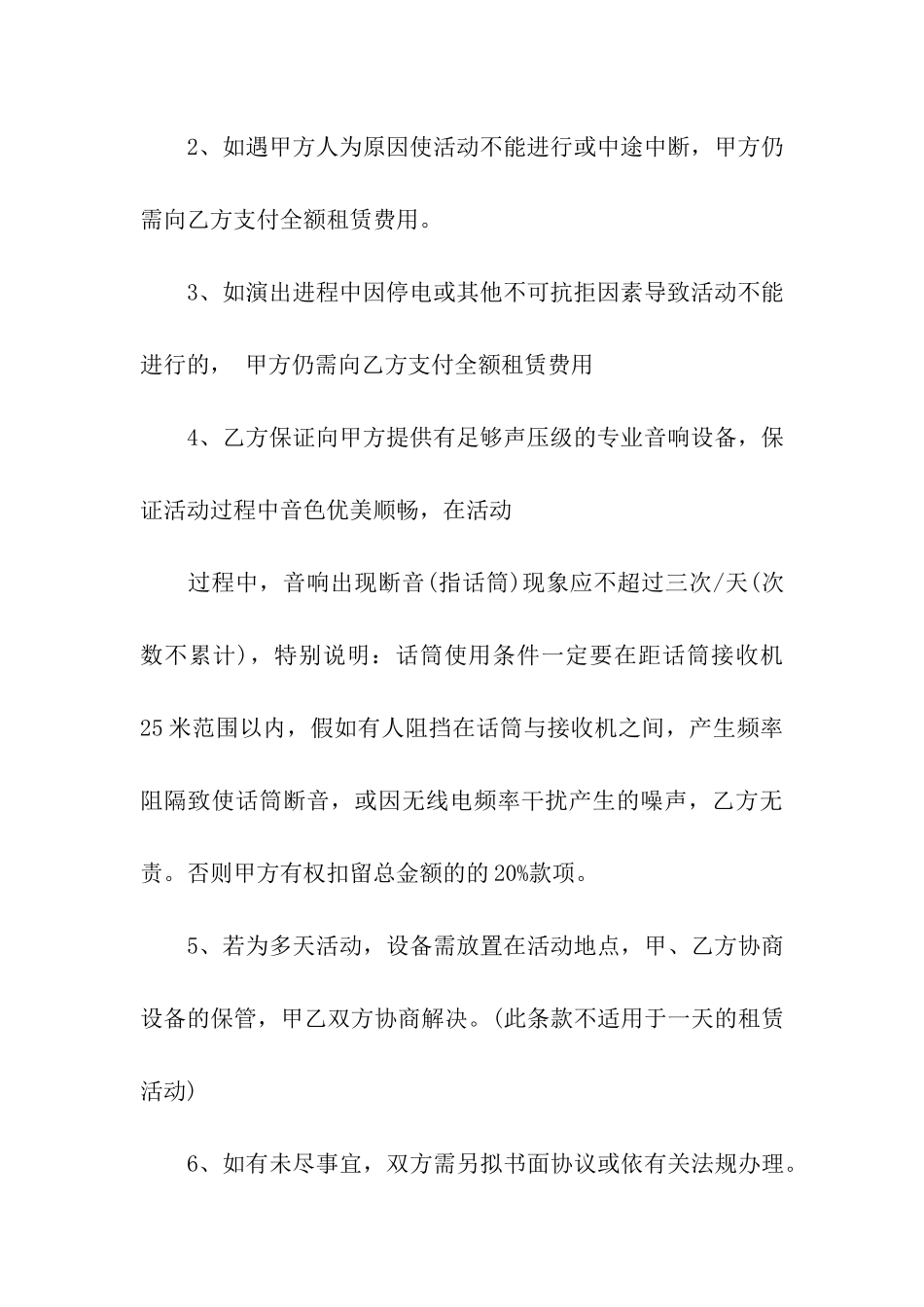 舞台租赁合同集合六篇_第3页