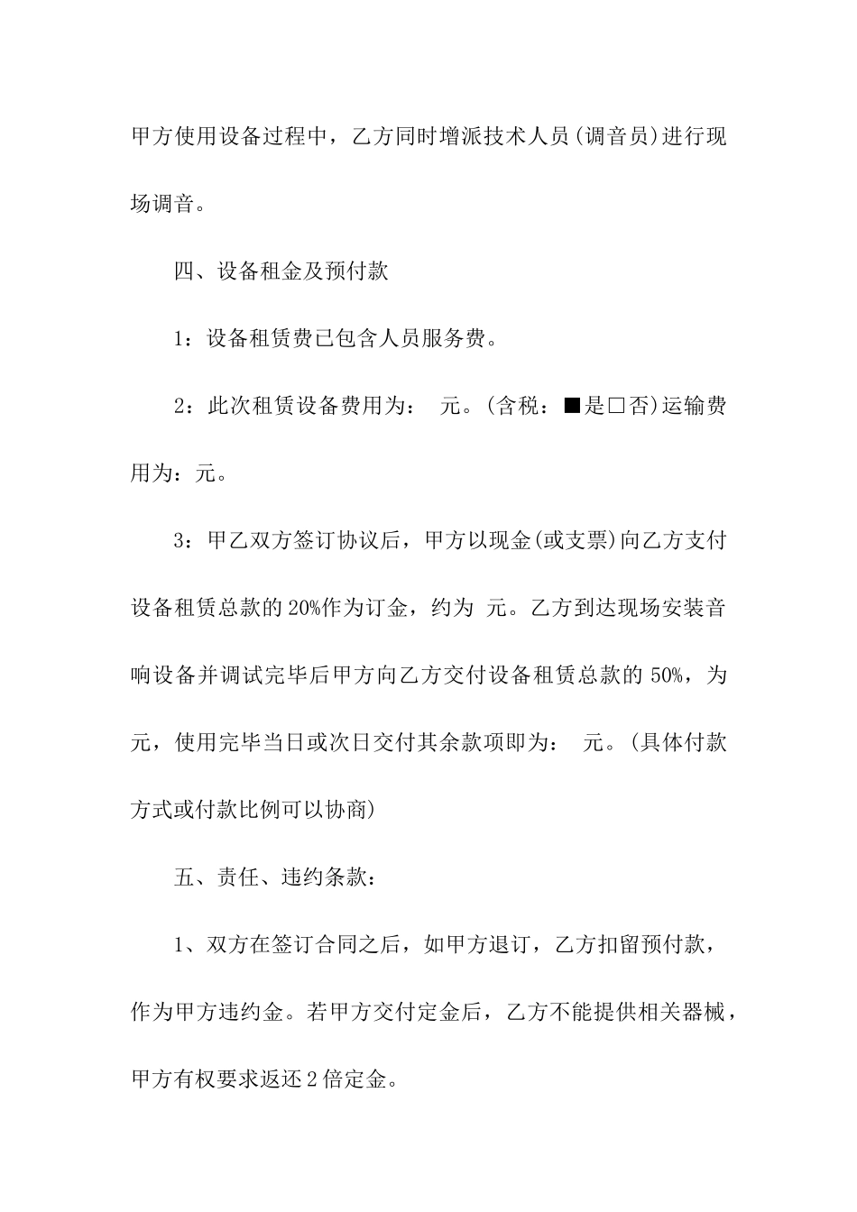 舞台租赁合同汇总5篇_第2页