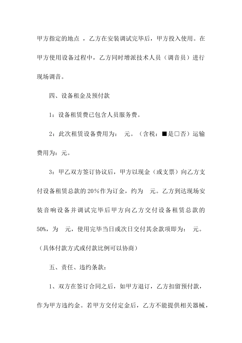 舞台租赁合同集合五篇_第2页