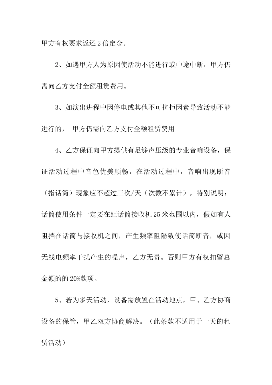 舞台租赁合同集合五篇_第3页