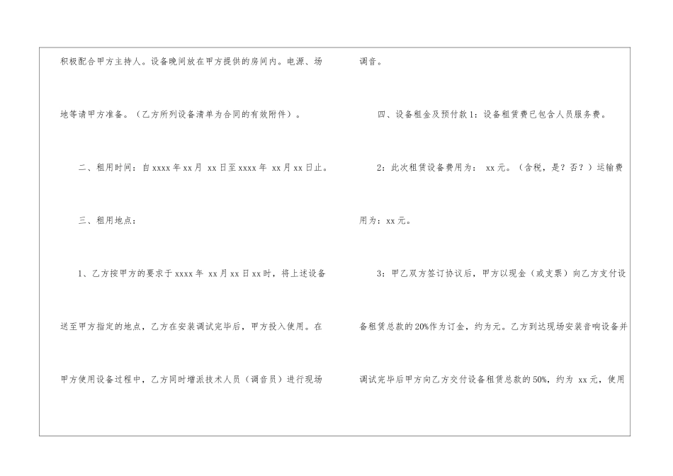 舞台设备租赁合同_第2页