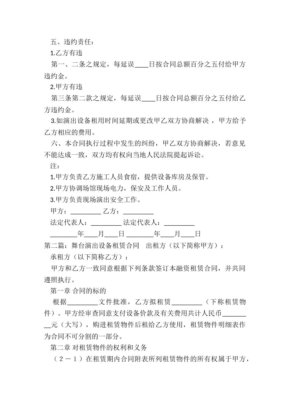 舞台设备租赁合同范本-租赁合同-_第2页
