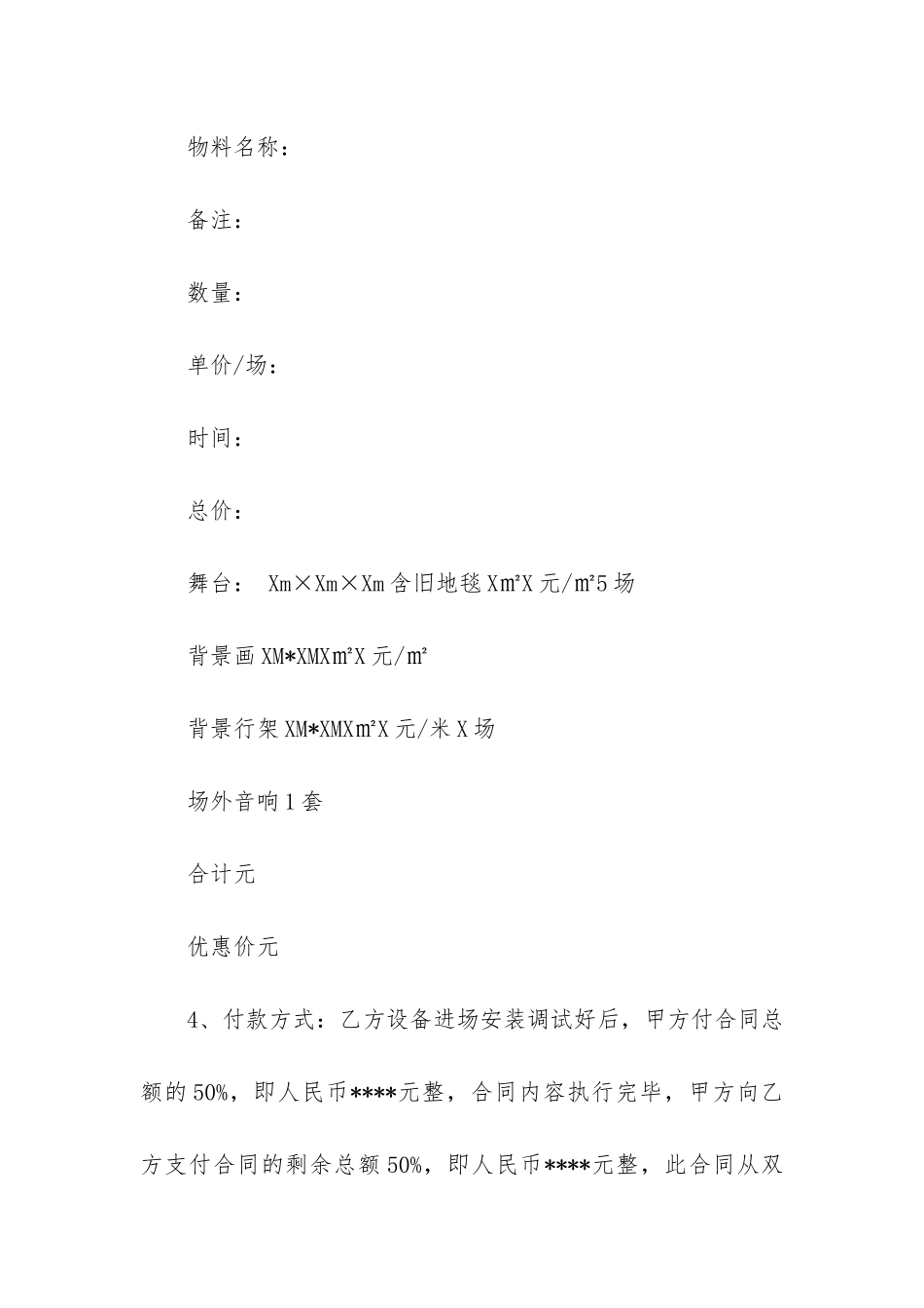 舞台设备租赁的简单合同10篇_第2页