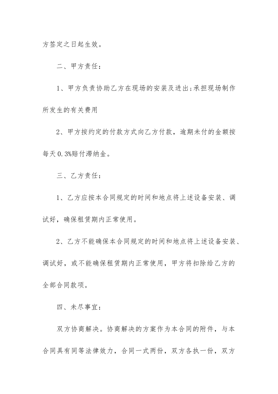 舞台设备租赁的简单合同10篇_第3页