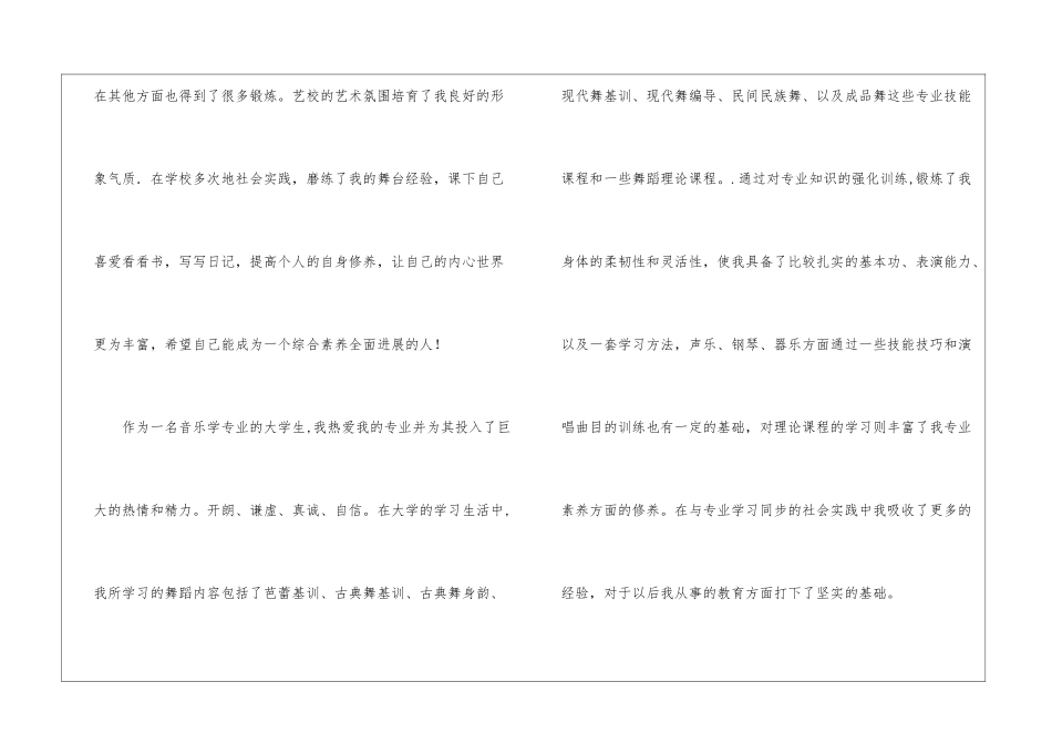 舞蹈专业大学毕业生的自我鉴定四篇_第2页