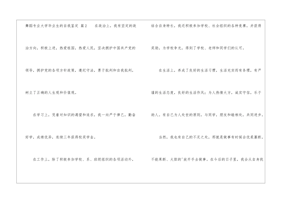 舞蹈专业大学毕业生的自我鉴定四篇_第3页