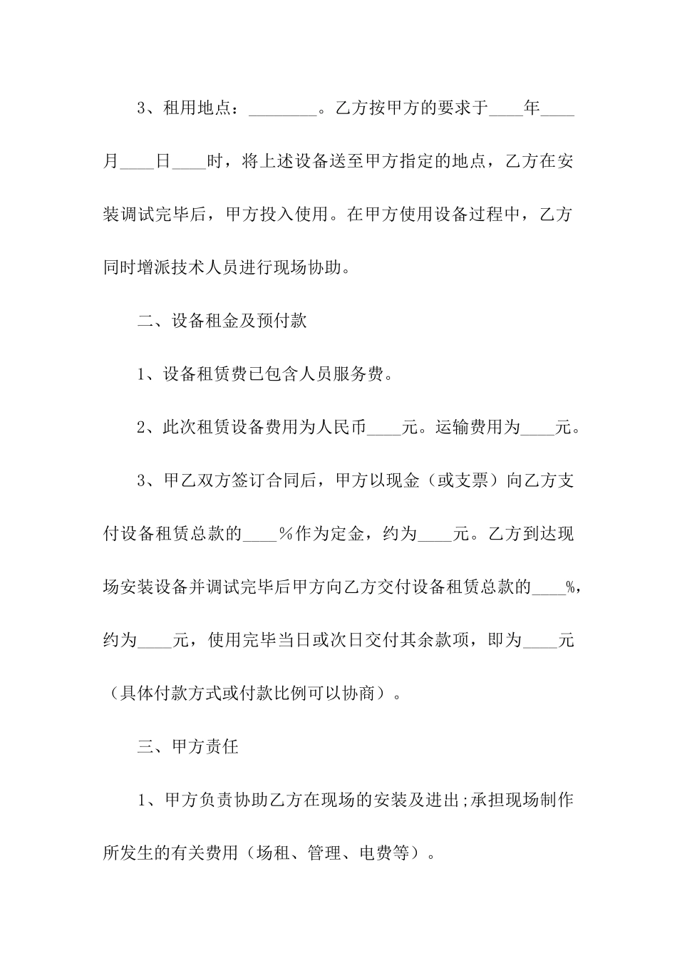 舞台设备的租赁合同_第2页