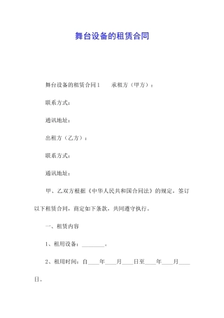 舞台设备的租赁合同
