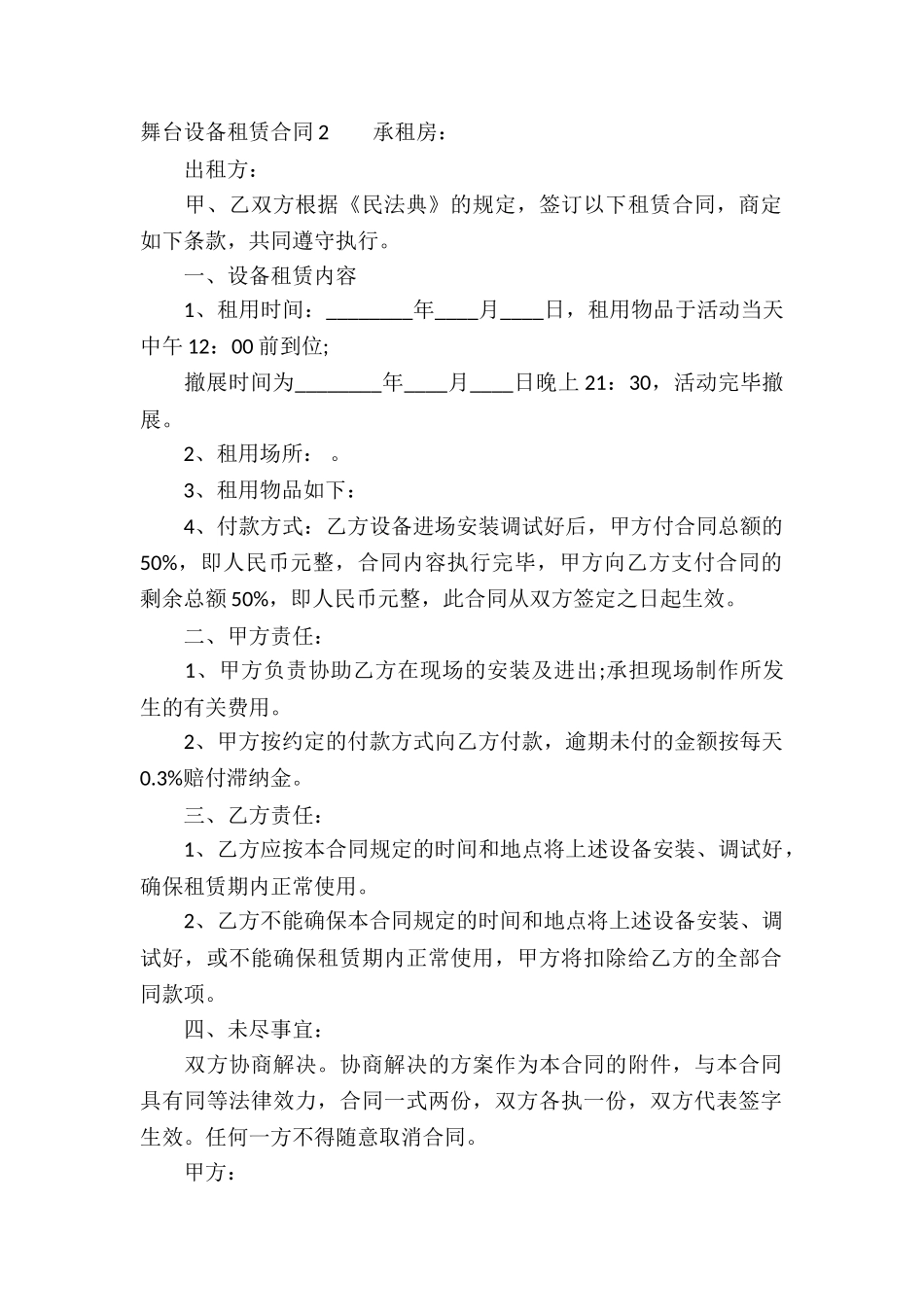 舞台设备租赁合同_第2页