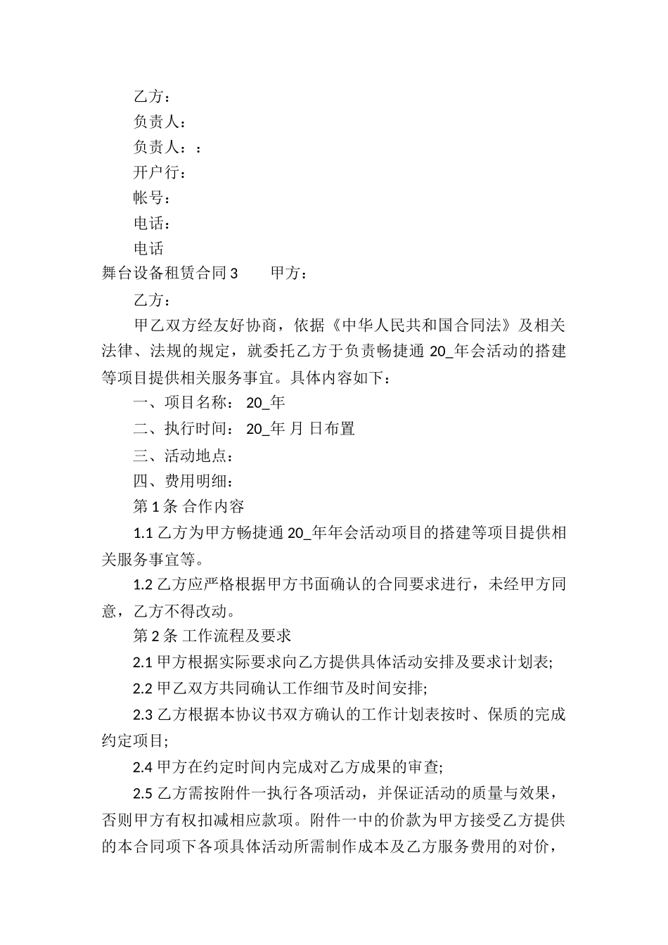 舞台设备租赁合同_第3页