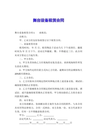 舞台设备租赁合同