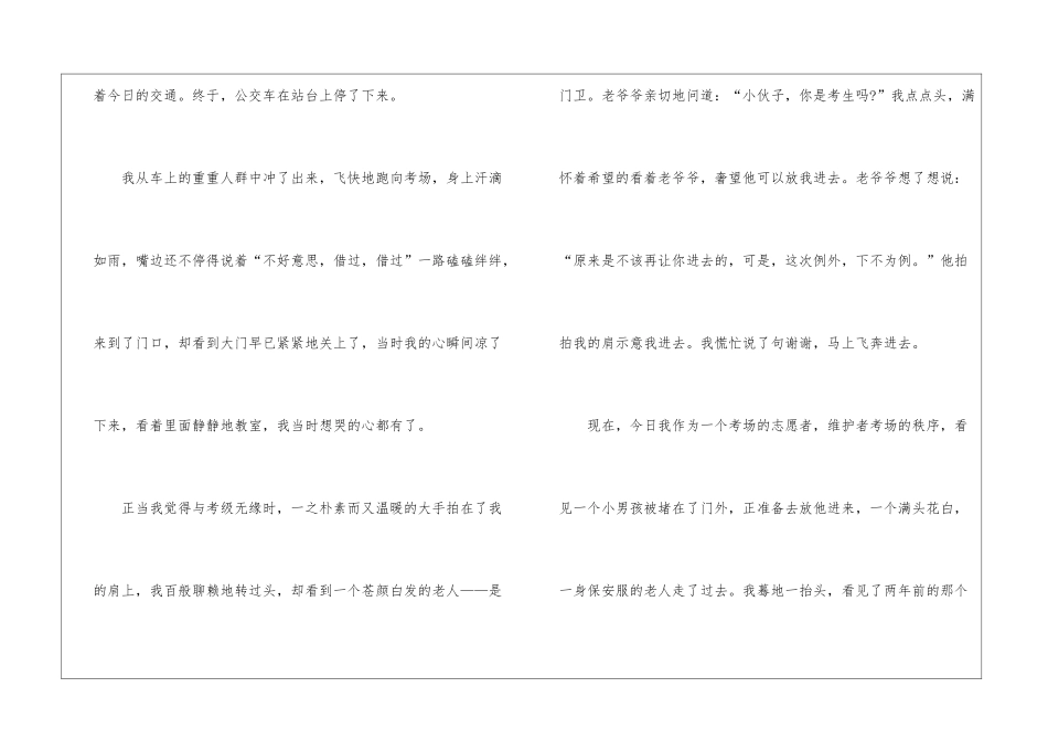 舞蹈-让生活更美好作文_第2页