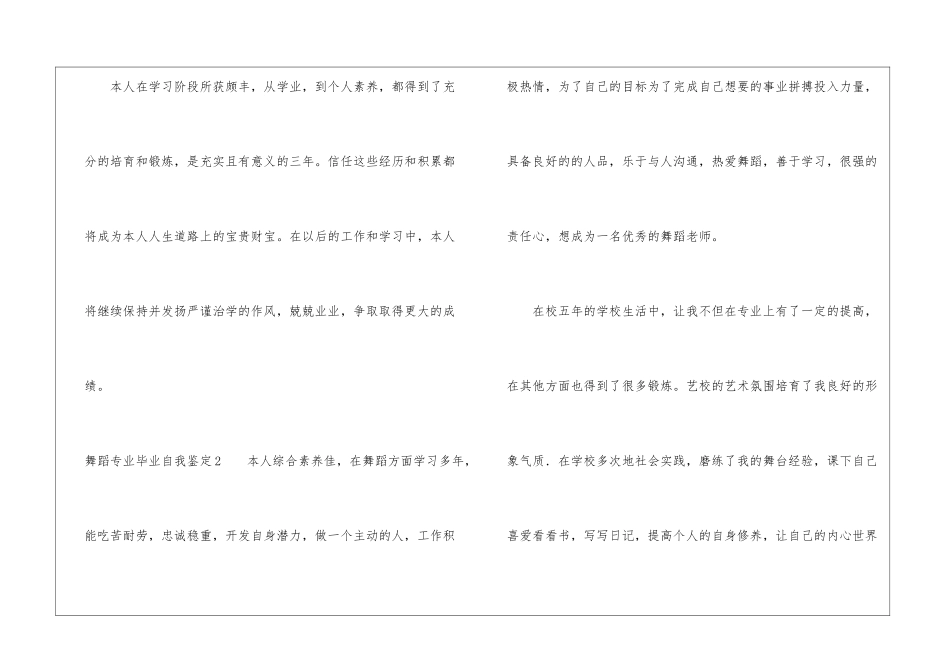 舞蹈专业毕业自我鉴定_第2页