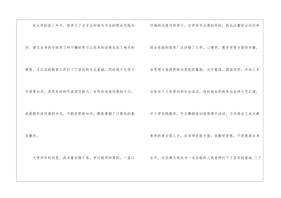 舞蹈专业自荐信_第2页