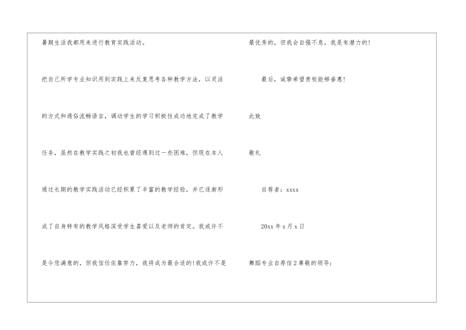 舞蹈专业自荐信_第3页