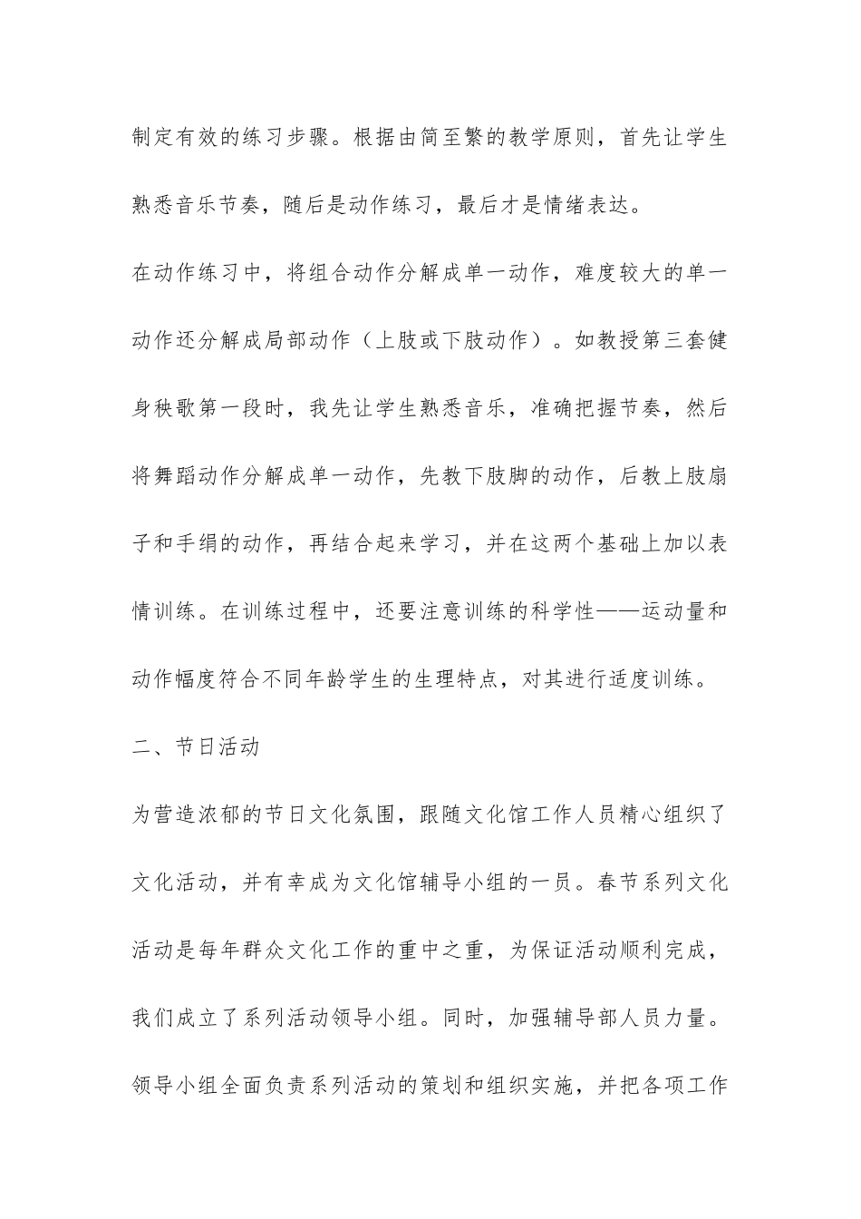 舞蹈专业实习报告5篇-_第2页