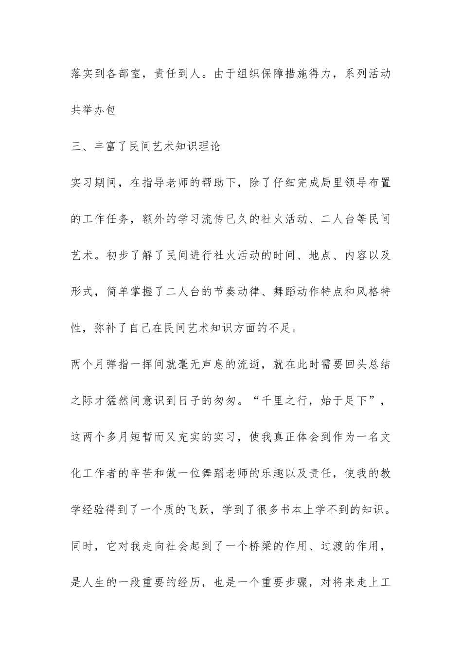 舞蹈专业实习报告5篇-_第3页