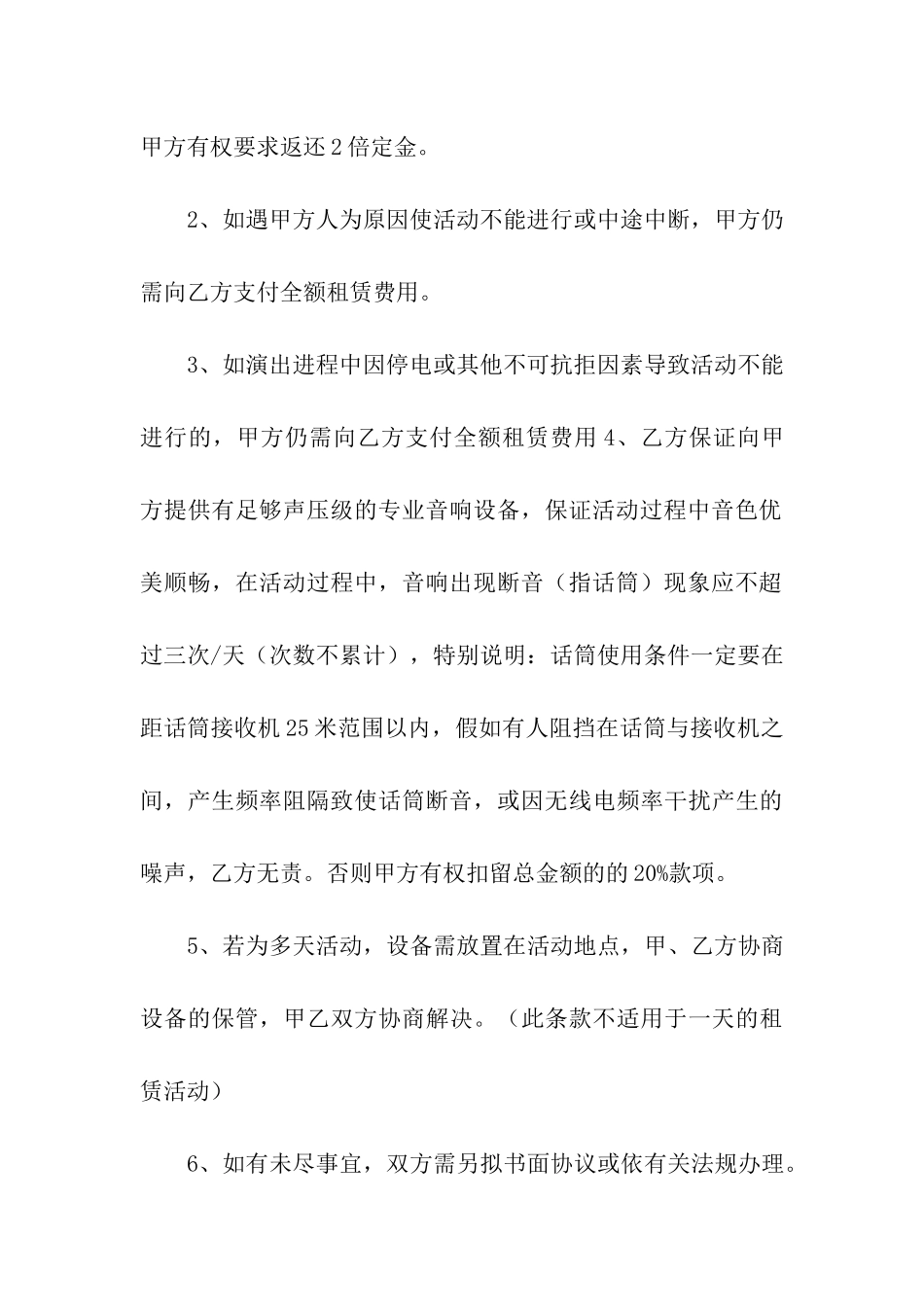 舞台音响租赁合同_第3页