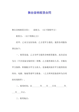 舞台音响租赁合同