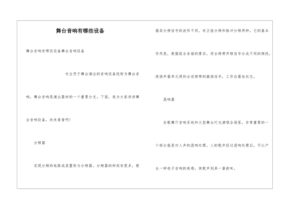 舞台音响有哪些设备_第1页