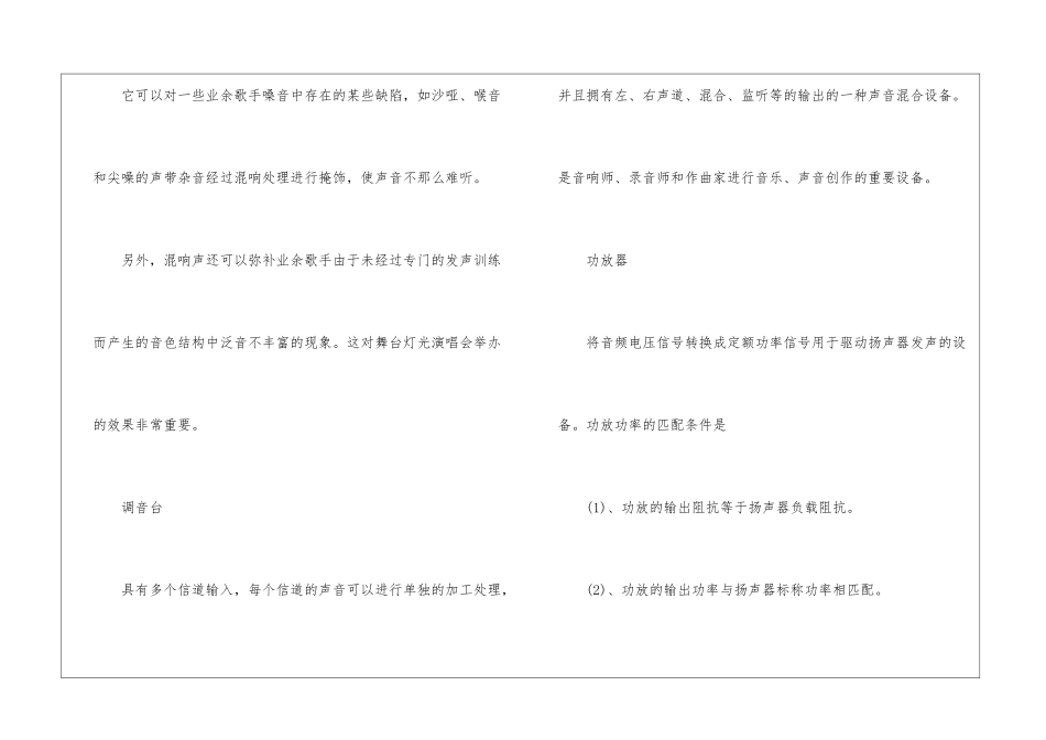 舞台音响有哪些设备_第2页