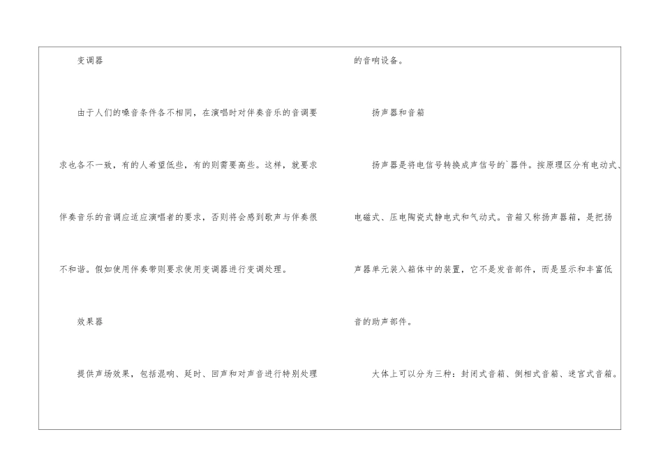 舞台音响有哪些设备_第3页