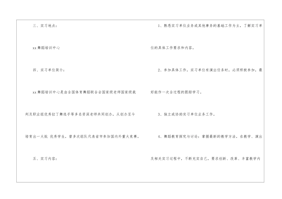 舞蹈专业实习报告_第2页