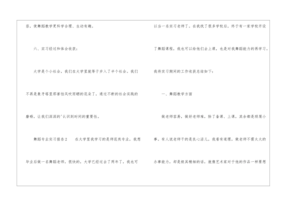 舞蹈专业实习报告_第3页