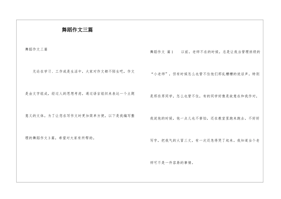 舞蹈作文三篇_第1页