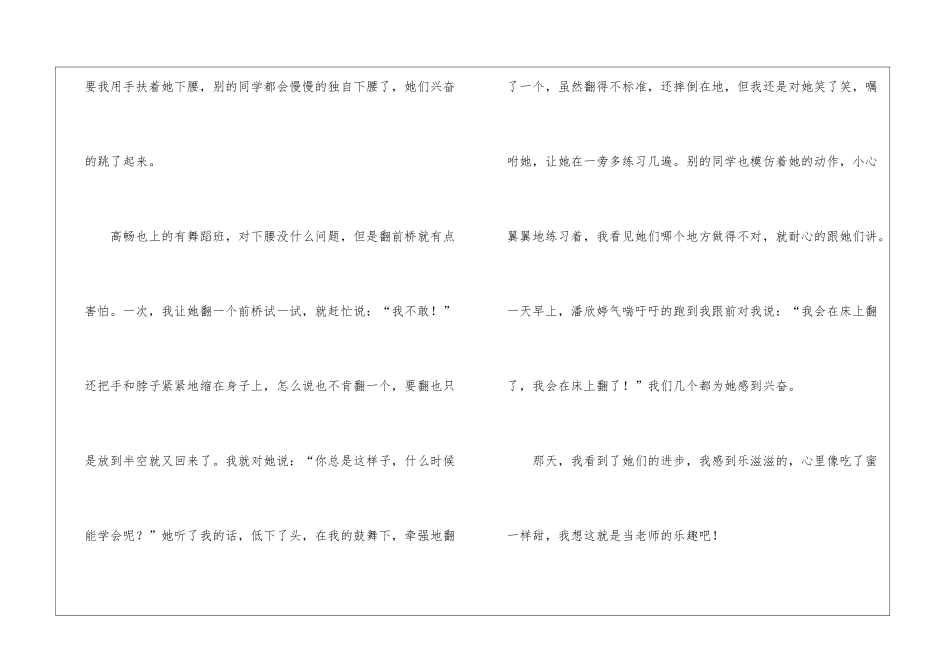 舞蹈作文三篇_第3页