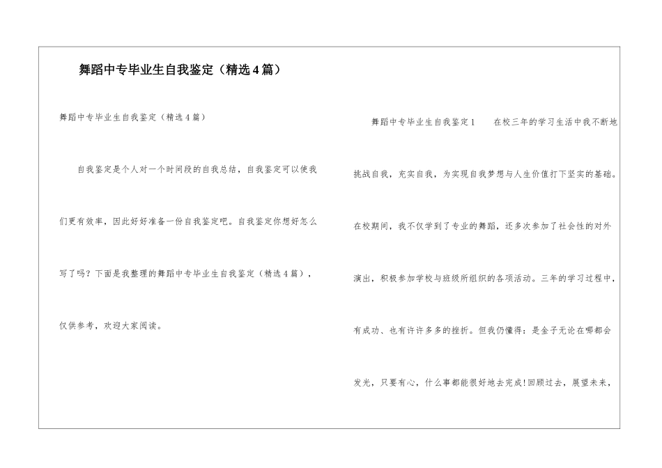 舞蹈中专毕业生自我鉴定_第1页
