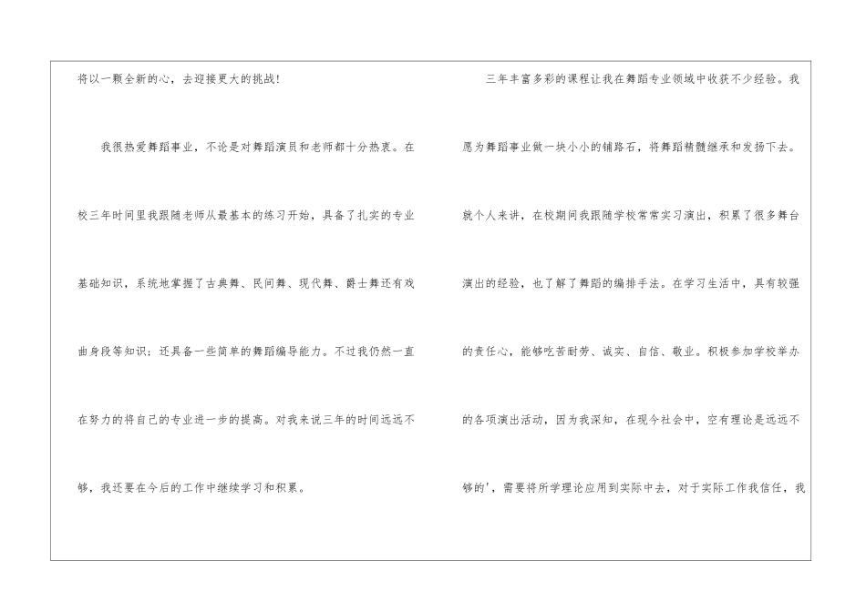 舞蹈中专毕业生自我鉴定_第2页