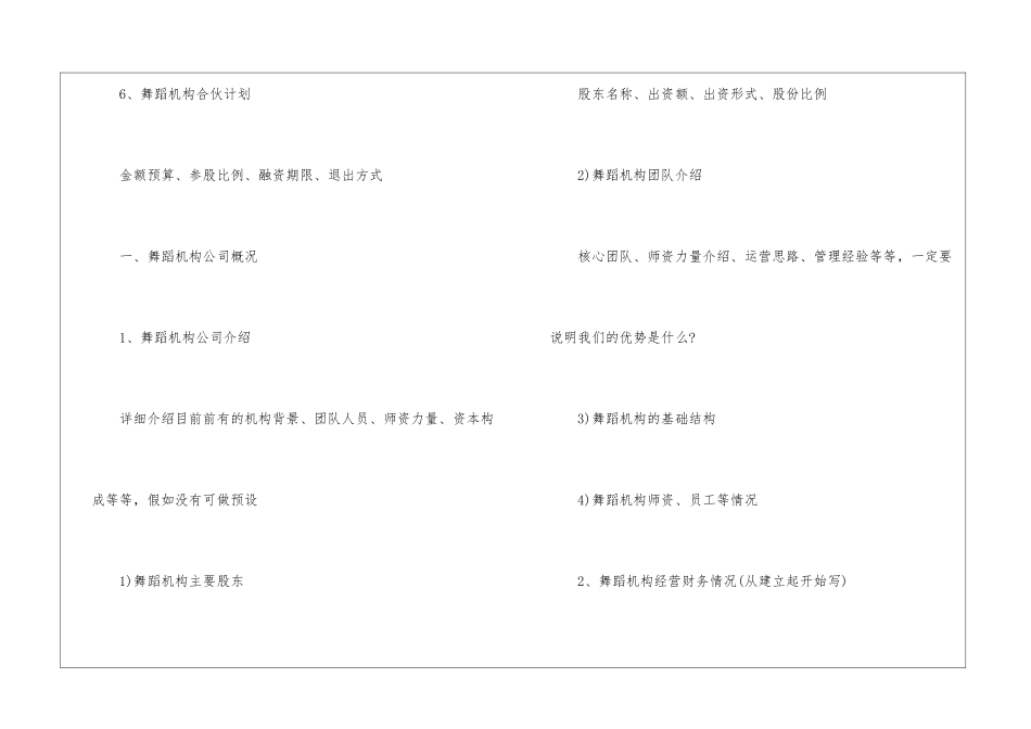 舞蹈健身创业计划书_第2页