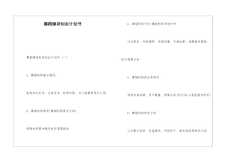 舞蹈健身创业计划书