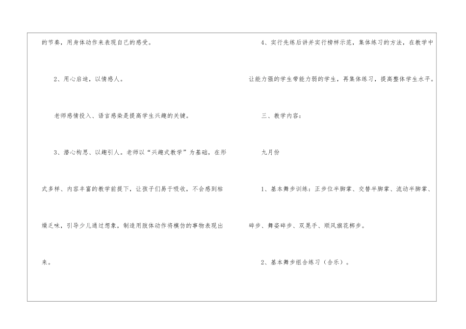 舞蹈兴趣班教学计划_第2页