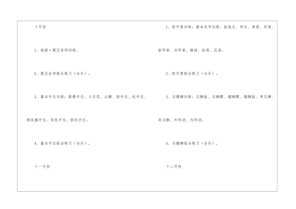 舞蹈兴趣班教学计划_第3页