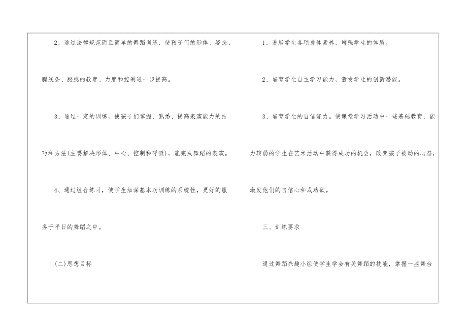 舞蹈全年教学计划_第2页