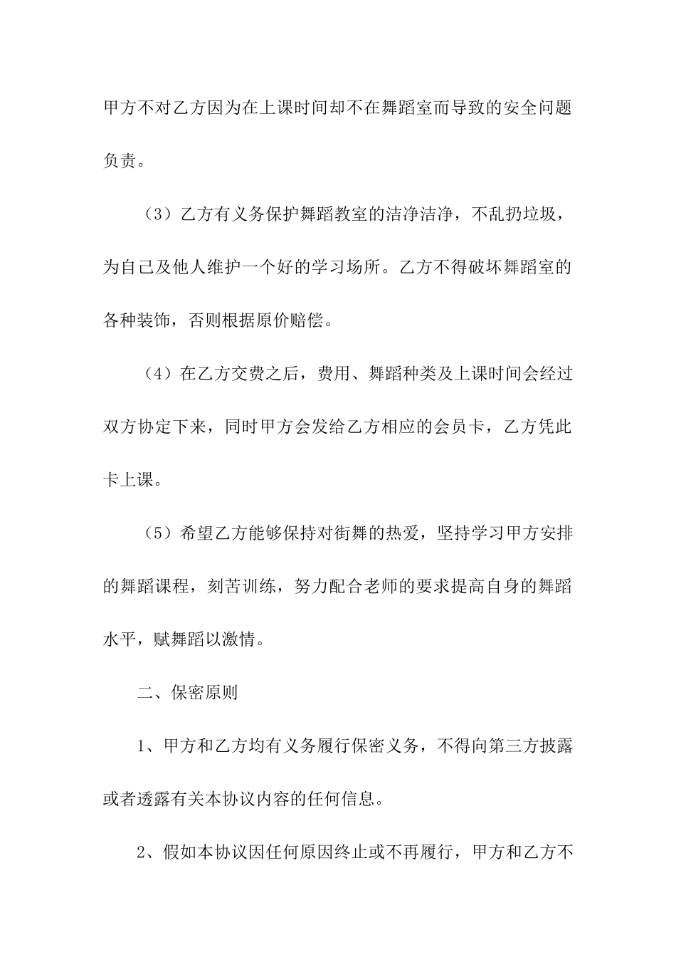 舞蹈培训合作协议4篇_第3页