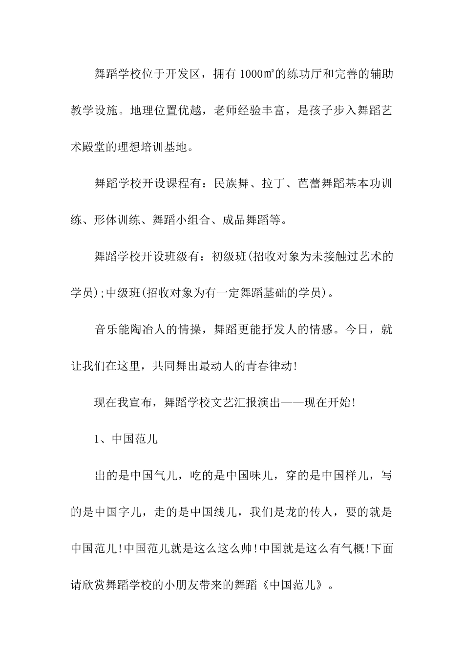 舞蹈主持词5篇_第2页