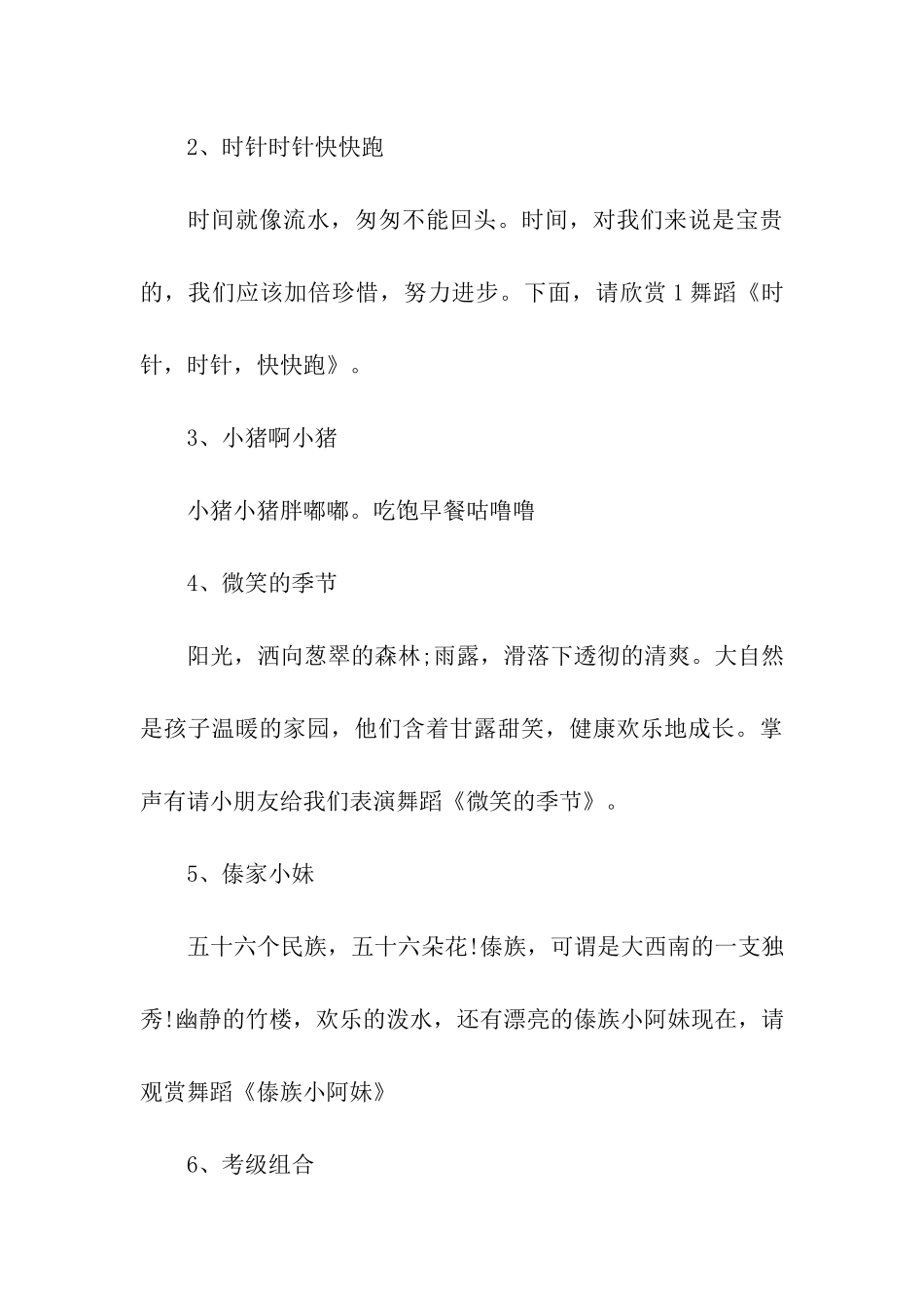 舞蹈主持词5篇_第3页