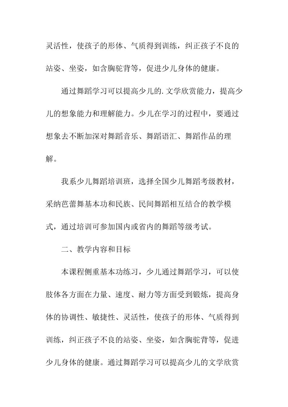 舞蹈培训班招生简章范本_第2页