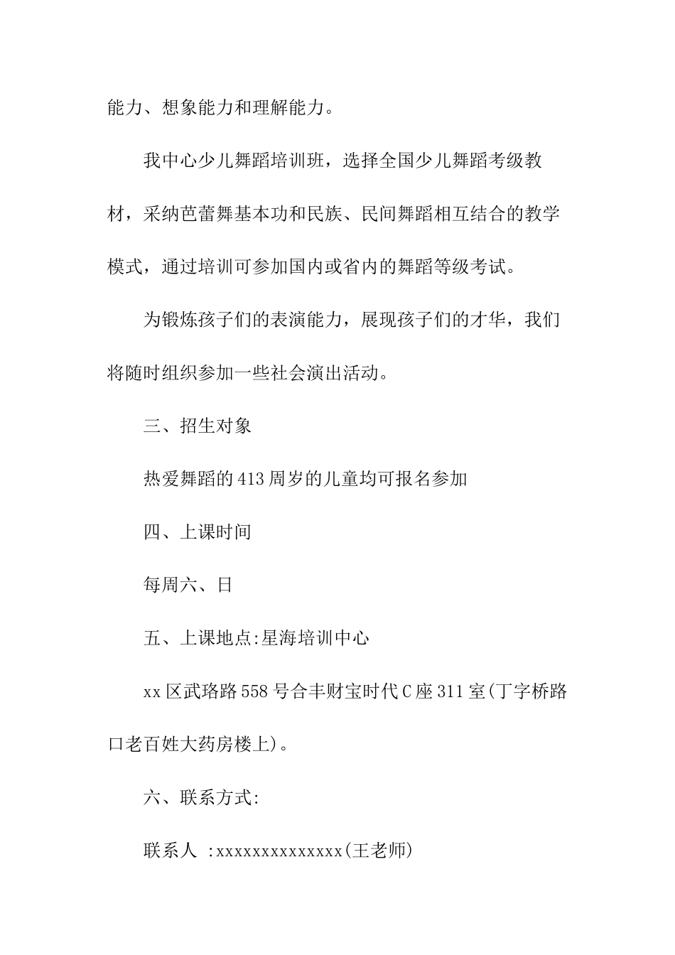 舞蹈培训班招生简章范本_第3页