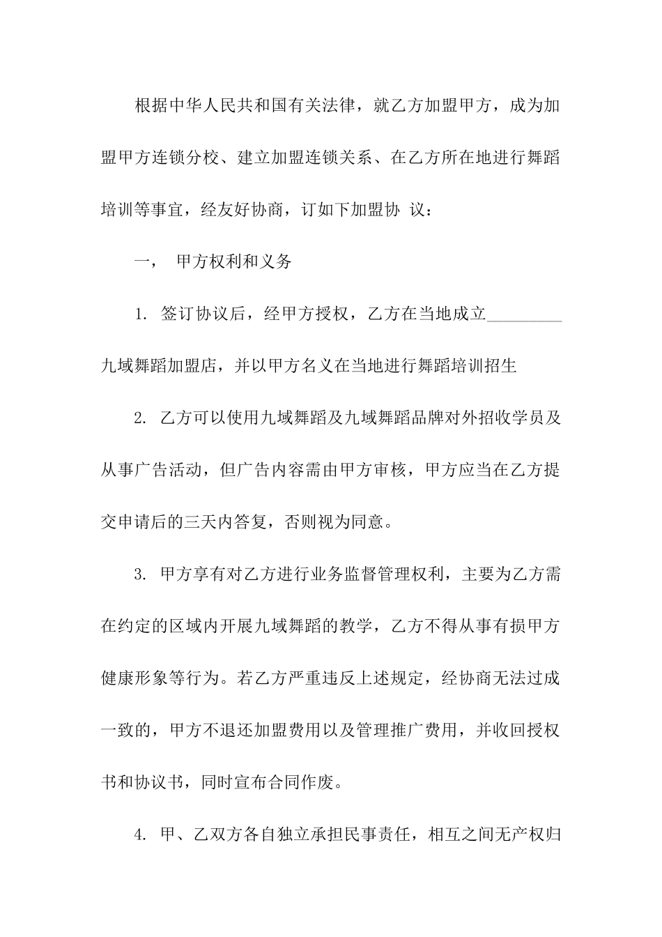 舞蹈培训合作合同范本_第2页