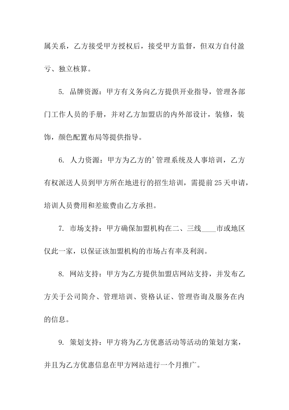 舞蹈培训合作合同范本_第3页