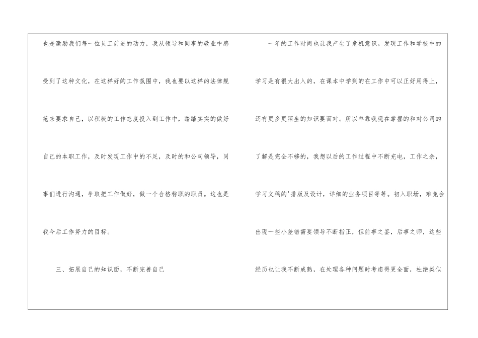 舞蹈培训学校前台工作计划_第3页