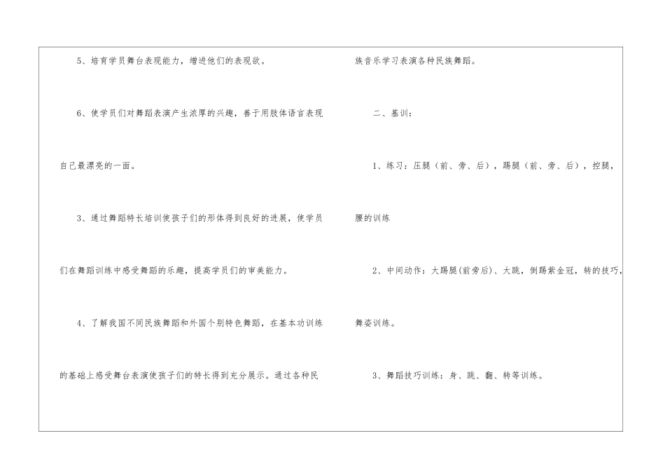 舞蹈培训班教学计划3篇_第2页