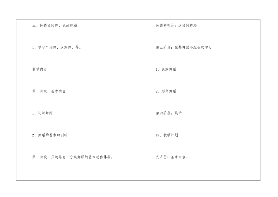 舞蹈培训班教学计划3篇_第3页