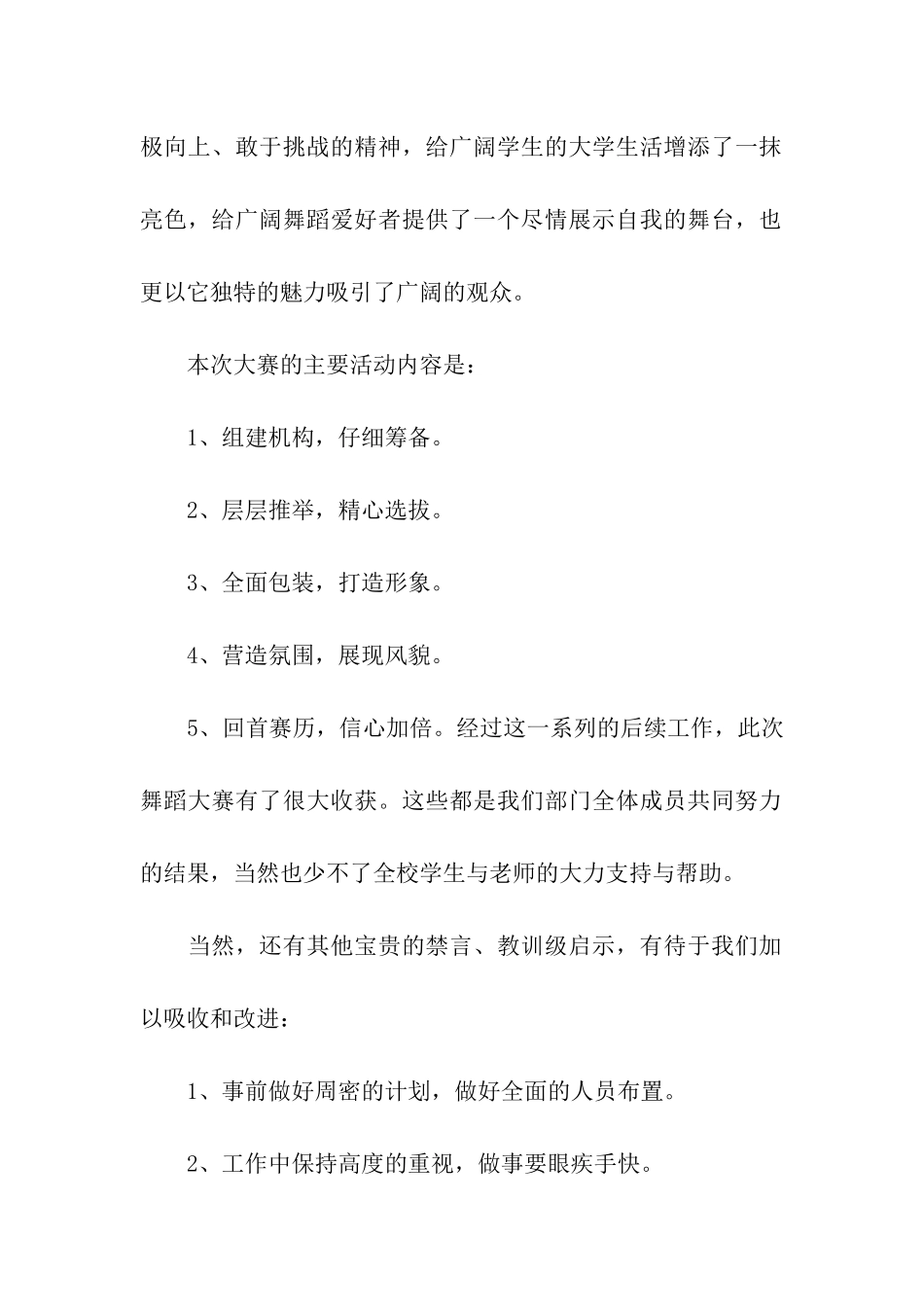 舞蹈大赛活动总结_第2页