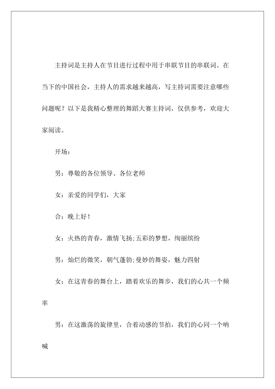 舞蹈大赛主持词-_第2页